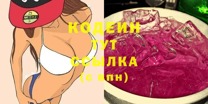 Кодеиновый сироп Lean Purple Drank  наркотики  Серпухов 